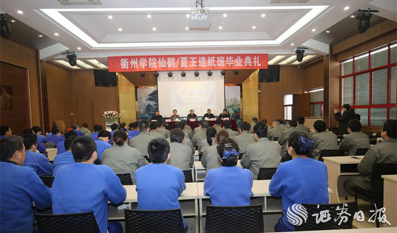 衢州學院仙鶴/夏王造紙班畢業典禮 衢州學院仙鶴/夏王造紙班畢業典禮